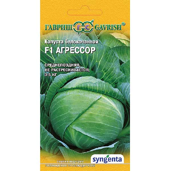 Капуста Агрессор Гавриш Ц