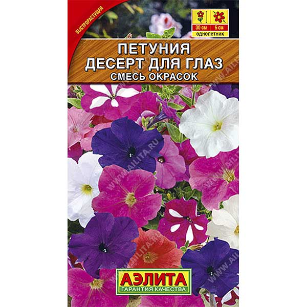 Петуния Десерт для глаз Аэлита Ц 