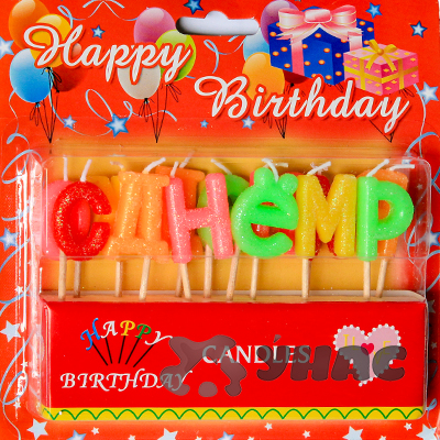 Свеча для торта (G-133) "С Днем рождения"