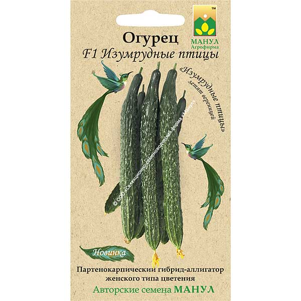 Огурец Изумрудные птицы Манул
