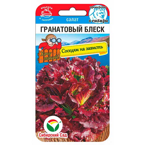 Салат Гранатовый блеск СибСад Ц