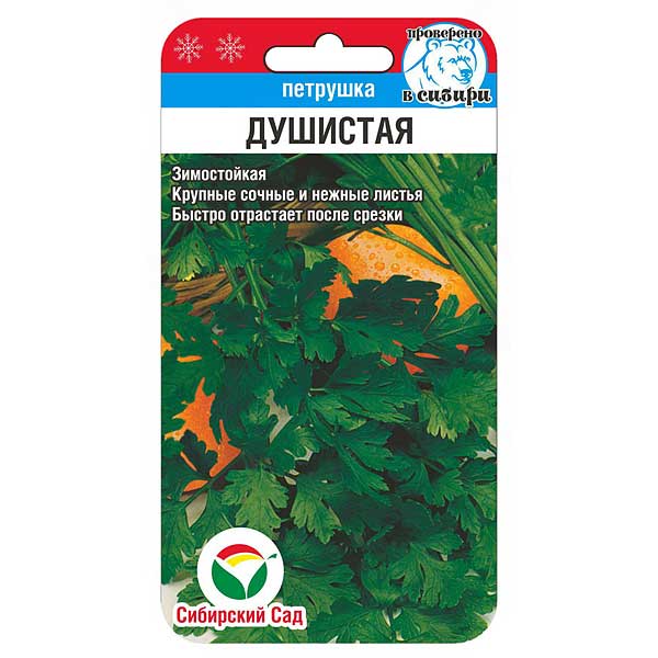 Петрушка Душистая СибСад