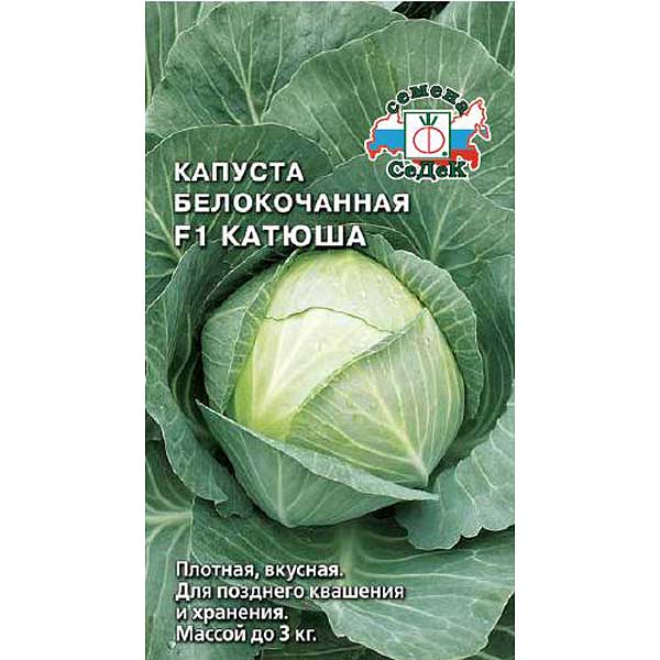 Капуста Катюша Седек Ц