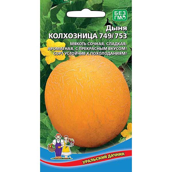 Дыня Колхозница 749/753 Марс Ц