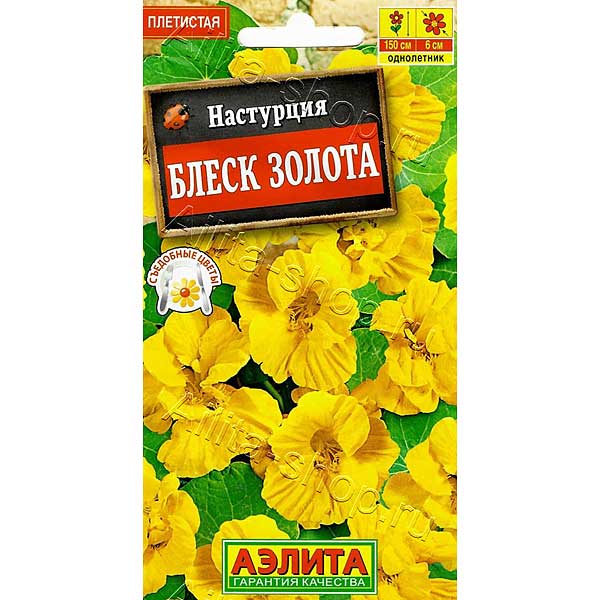 Настурция Блеск Золота Аэлита Ц 