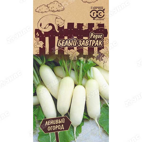 Редис Белый завтрак Серия Ленивый огород Гавриш Ц