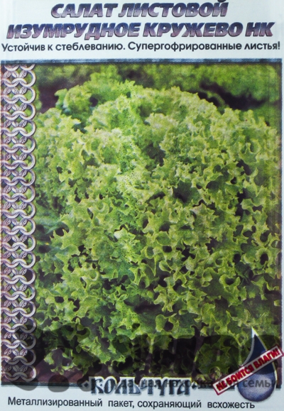 Салат Изумрудное кружево "Кольчуга" НК