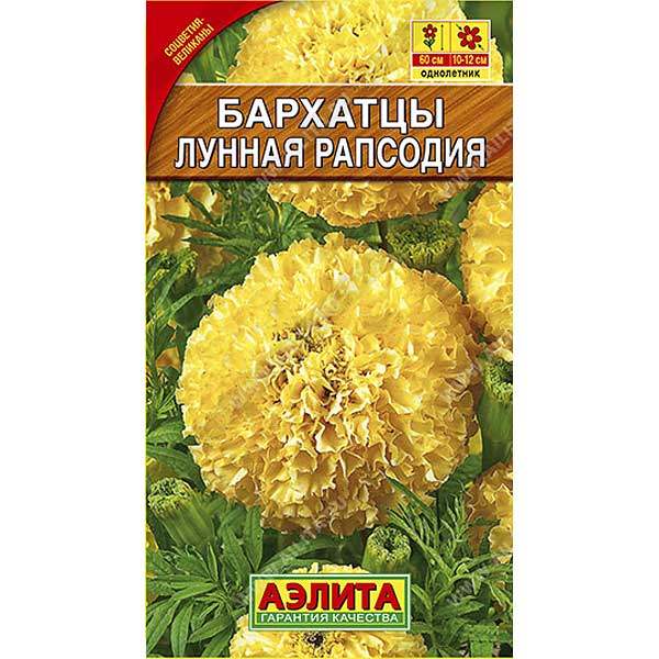 Бархатцы Лунная рапсодия прямостоячие Аэлита Ц 