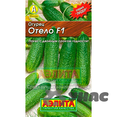 Огурец Отело "Лидер" Аэлита Ц