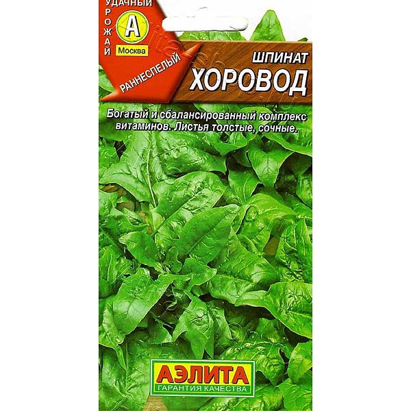 Шпинат Хоровод Аэлита Ц x10