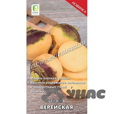 Брюква Верейская Поиск Ц