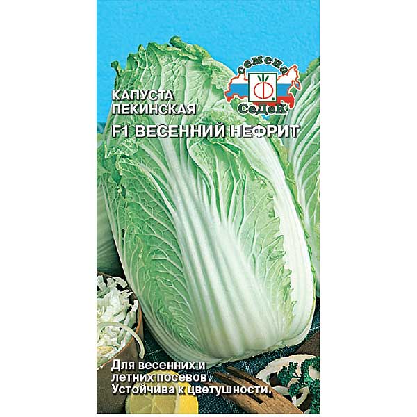 Капуста Весенний Нефрит пекинская Седек Ц