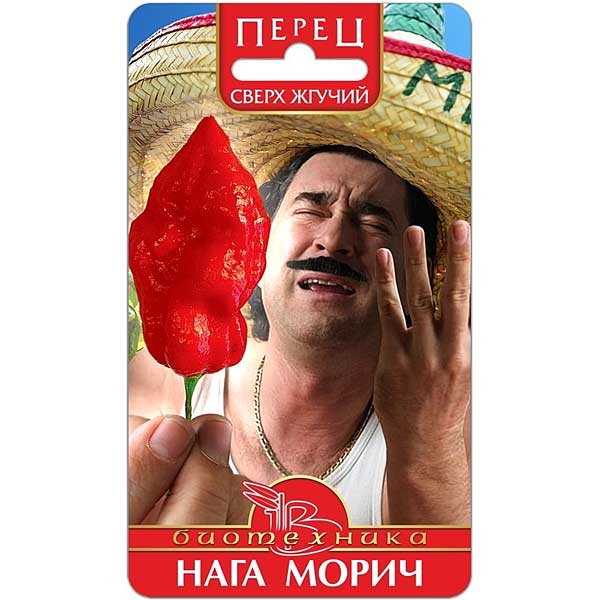 Семена Перец Нага Морич сверх жгучий Биотехника Ц