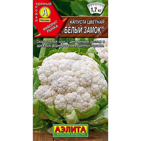 Капуста цв. Белый замок 0,3г Аэлита Ц
