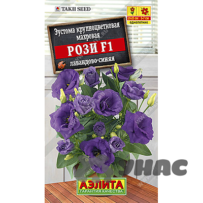 Эустома Рози Лавандово-Синяя Аэлита Цх10 