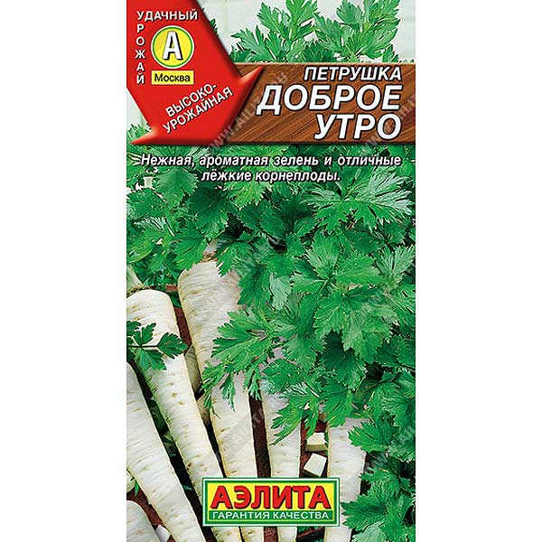 Петрушка корневая Доброе утро Аэлита Ц