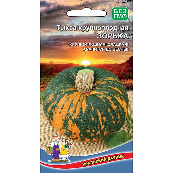 Тыква Зорька Марс Ц