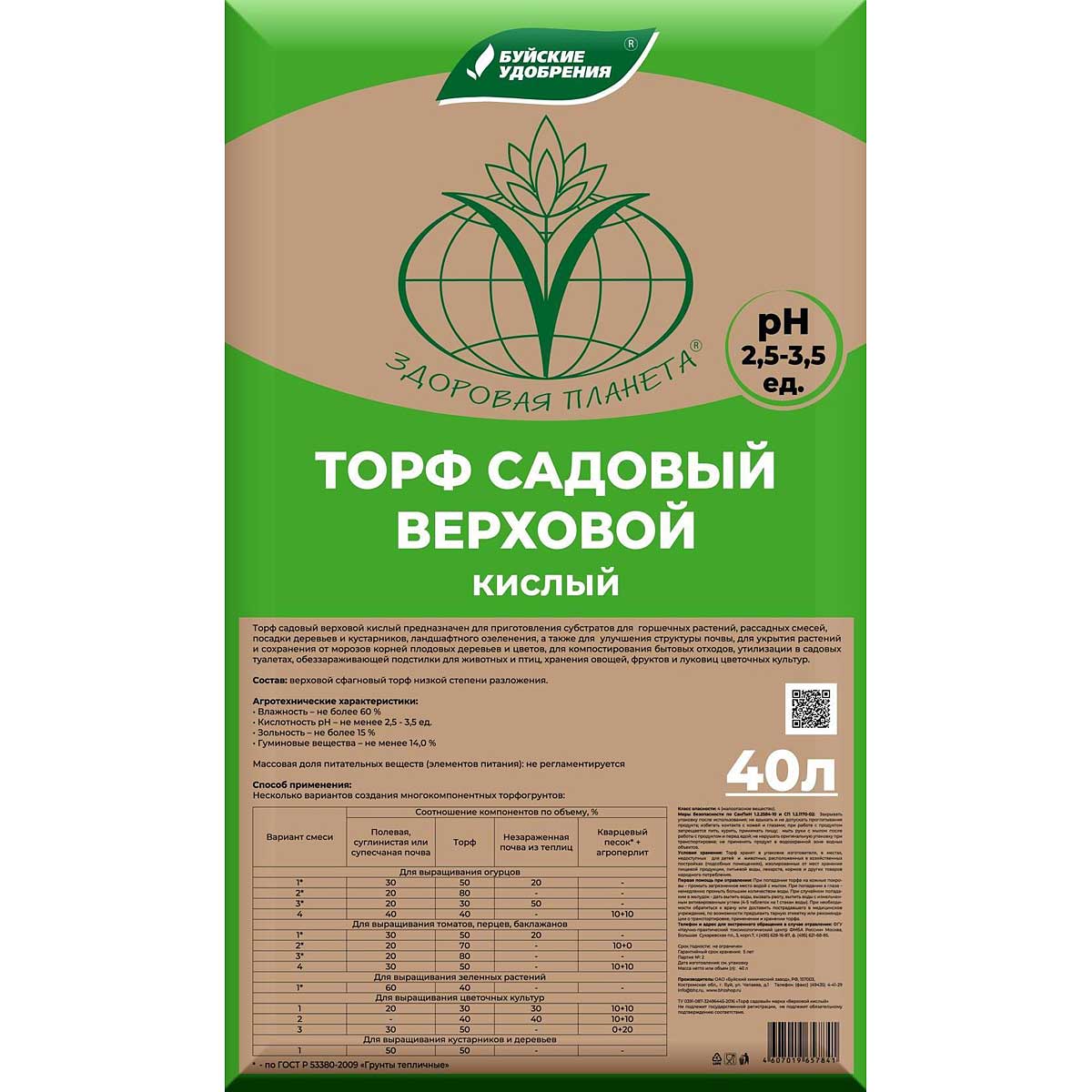 Купить Торф верховой (кислый) 40л БХЗ х40 оптом от производителя