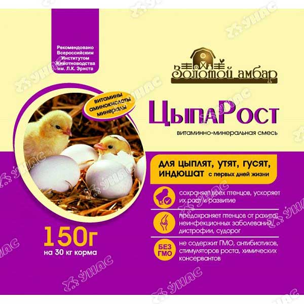 Премикс ЦыпаРост 150 г. (для цыплят, гусят, индюшат)