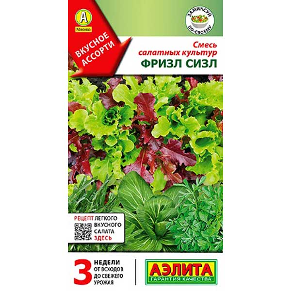Салат Фризл сизл смесь Аэлита Ц