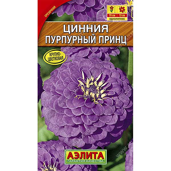 Циния Пурпурный принц Аэлита Ц х10 