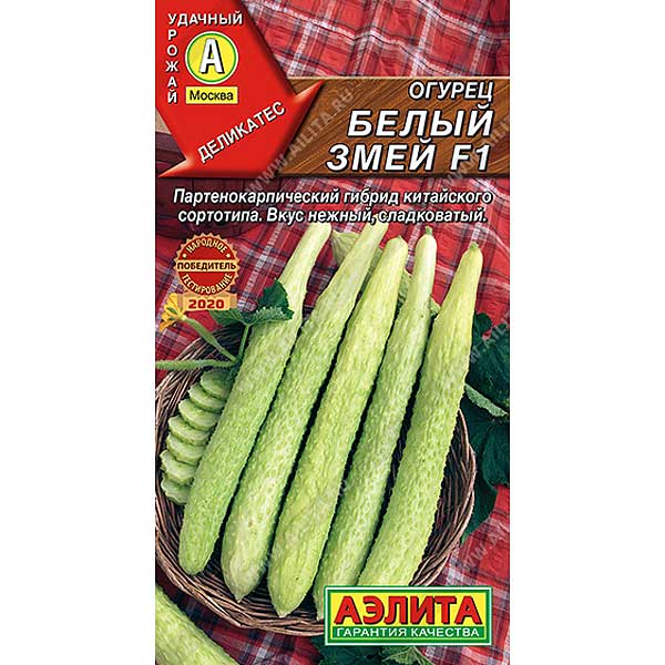Огурец Белый змей китайский Аэлита Ц