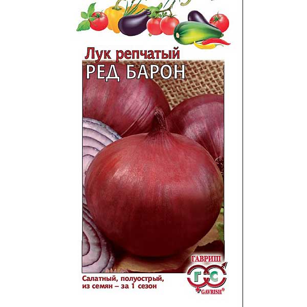 Лук Ред Барон Удачные семена Гавриш Ц
