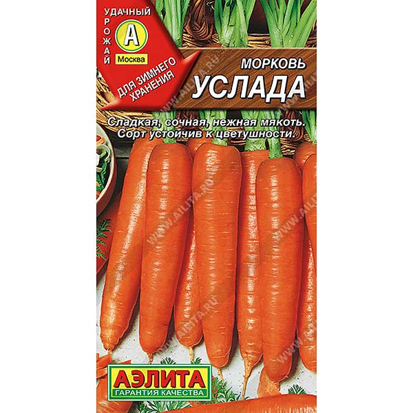 Морковь Услада Аэлита Ц