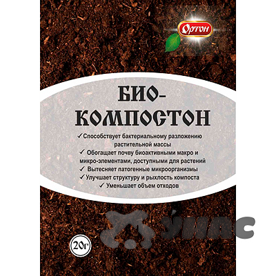 Био-Компостон 20 гр (Ортон) х70
