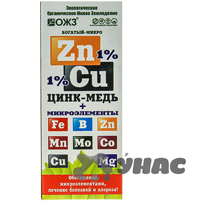 Богатый микро ZnCu (цинк1%,+медь 1%+микроэлементы) 0,1л  х30 