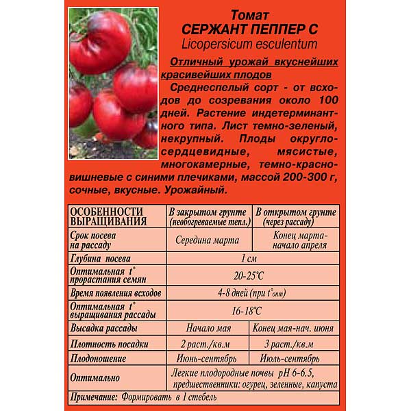 Семена Томат Сержант Пеппер Наш сад