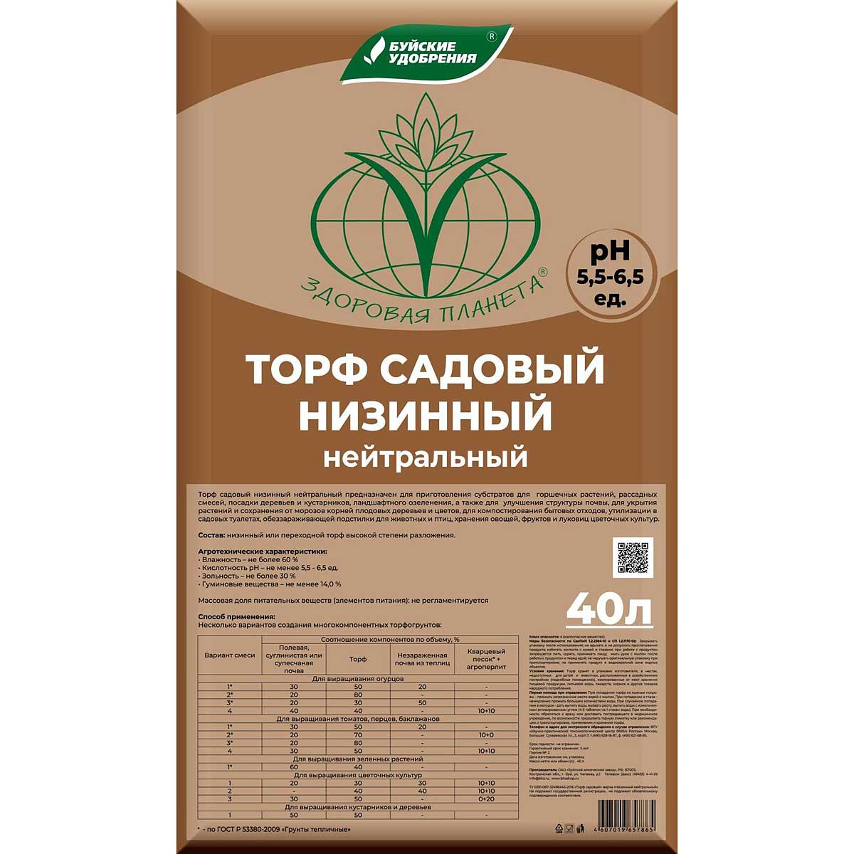 Купить Торф низинный (нейтральный) 40л БХЗ х40 оптом от производителя