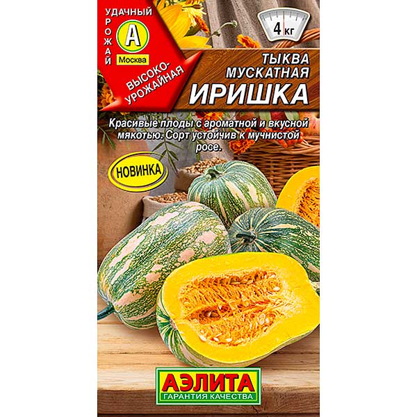 Тыква Иришка Аэлита Ц