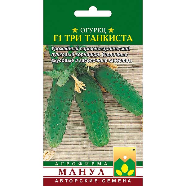 Огурец Три танкиста Манул Ц