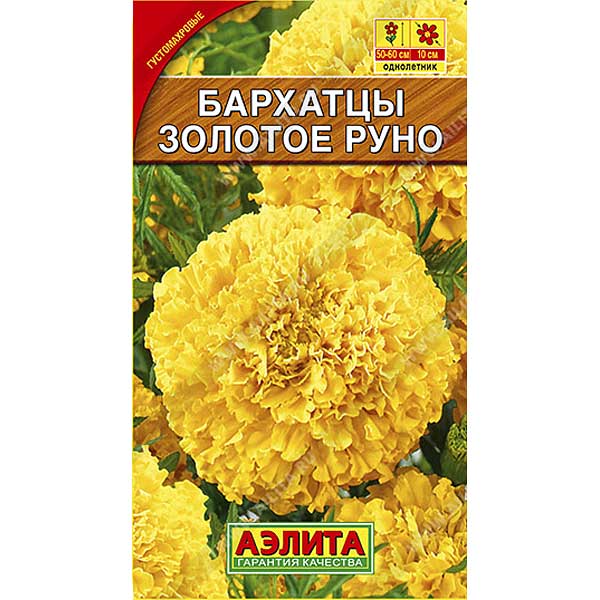 Бархатцы Золотое руно прямостоячие Аэлита Ц 
