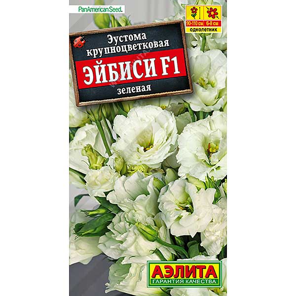 Эустома Эйбиси зеленая крупноцв Аэлита Цх10 