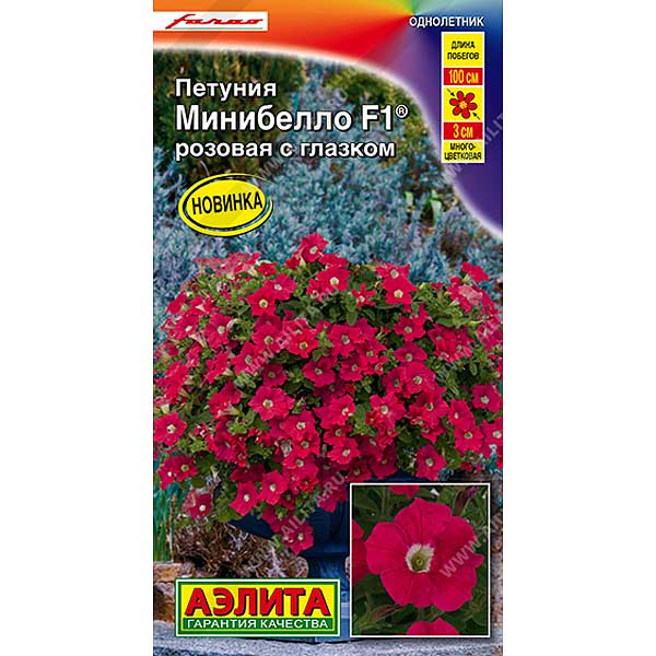 Петуния Минибелло Розовая с глазком Аэлита Ц 