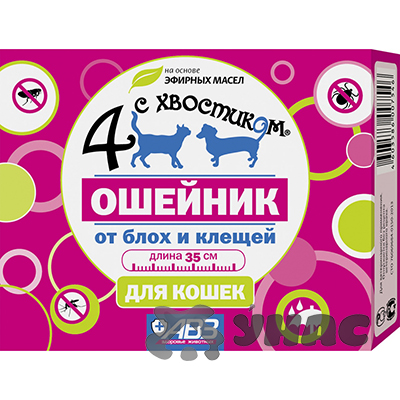 Четыре с хвостиком Ошейник репеллентный для кошек 35см АВ965 x54