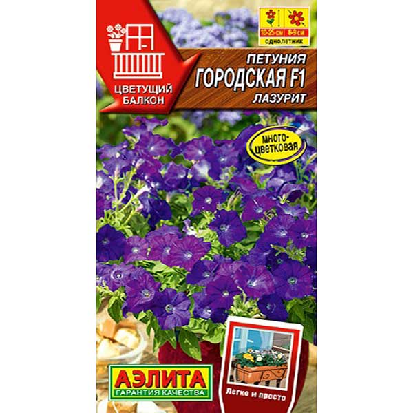Петуния Городская лазурит (драже) Аэлита Ц 