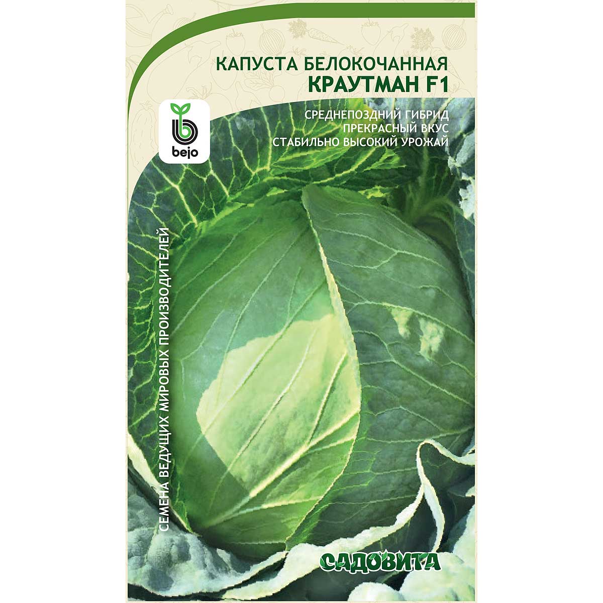 Капуста Краутман Купить Семена