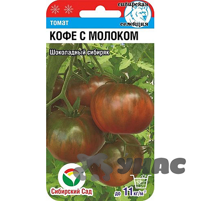 Семена Томат Кофе с молоком Сибирский Сад
