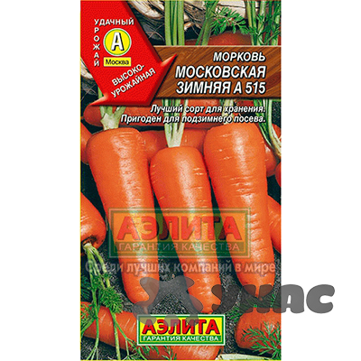 Морковь Московская зимняя Аэлита Ц