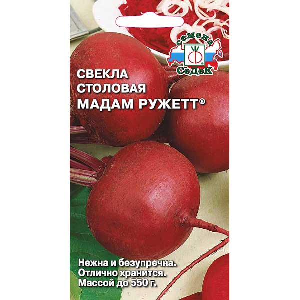 Свекла Мадам Ружетт Седек Б