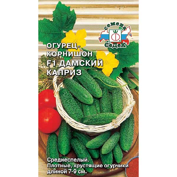 Огурец Дамский каприз Седек Ц