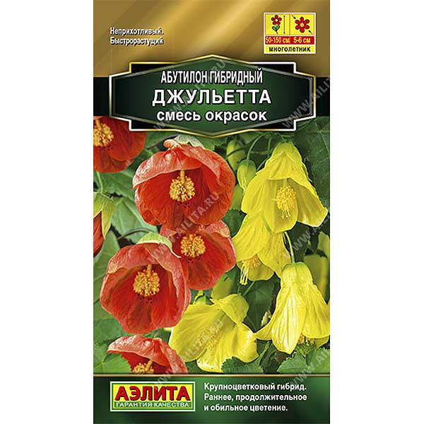 КОМ Абутилон Джульетта гибрид смесь  Аэлита Ц 