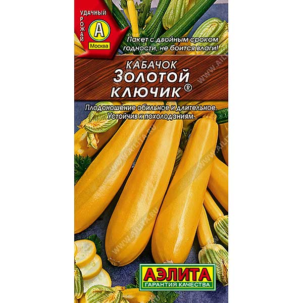 Кабачок Золотой ключик цукини Аэлита Ц