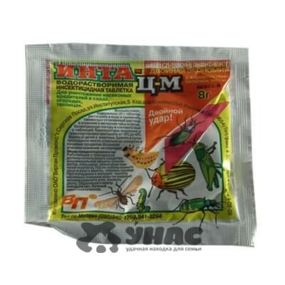 Инта-Ц-М 8г