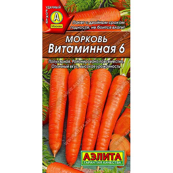 Морковь Витаминная Аэлита Ц