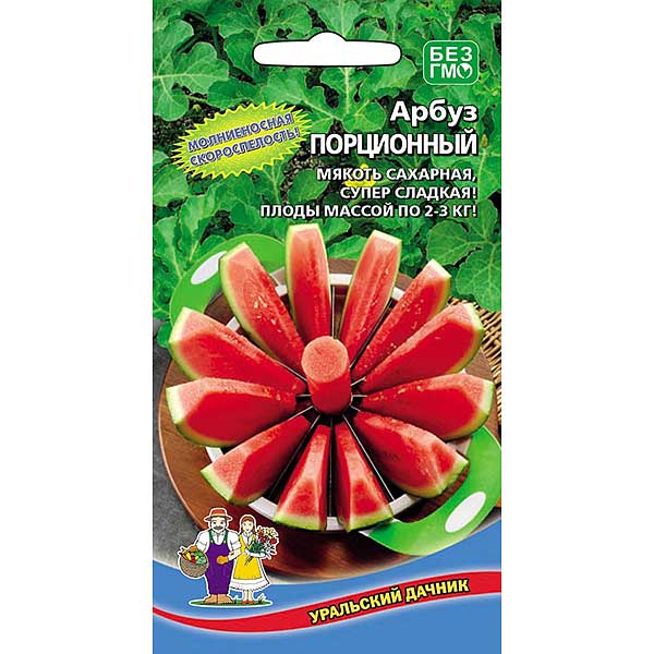 Арбуз Порционный Марс Ц