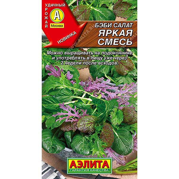 Салат Бэби Яркая смесь Аэлита Ц